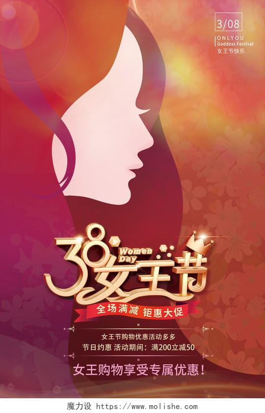 38女神节妇女节女王节海报设计38三八妇女节扁平风格海报